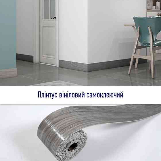Плінтус вініловий самоклеючий 5000х100х2мм Матовий (D) SW-00002123 Дніпро