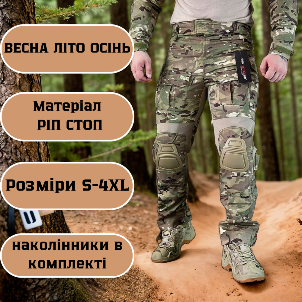 Військові чоловічі штани G3 HAN-WILD мультикам з наколінниками ріп стоп весна літо осінь Львів - фото 1