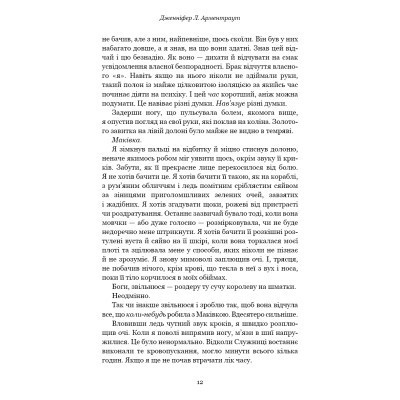 Книга Кров і попіл: Війна двох королев - Дженніфер Л. Арментраут BookChef (9786175481448) Вінниця - фото 4
