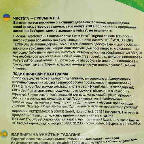 Наповнювач Cat’s Best для котячого туалету Original деревний 10 л / 4,3 кг Київ
