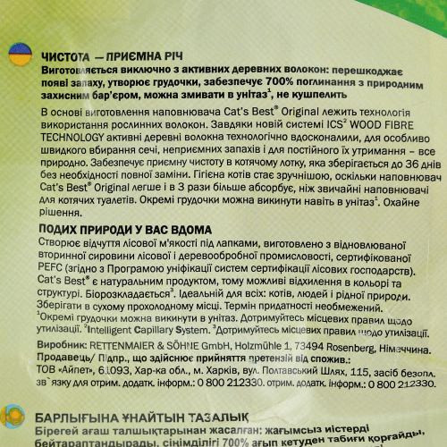 Наповнювач Cat’s Best для котячого туалету Original деревний 10 л / 4,3 кг Киев - изображение 5