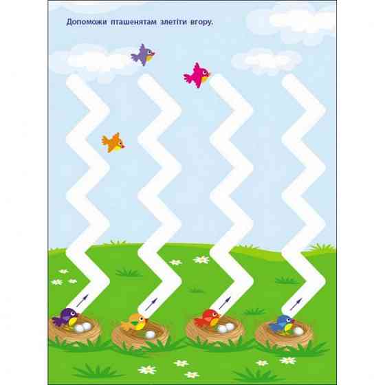 Дитяча книга "Творчий збірник: Розмальовка з графомоторними доріжками" АРТ 19005 укр Вінниця