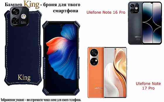 Бампер King для Ulefone Note 16 Pro, Note 17 Pro, із посиленим корпусом, колір Синій тм Київ