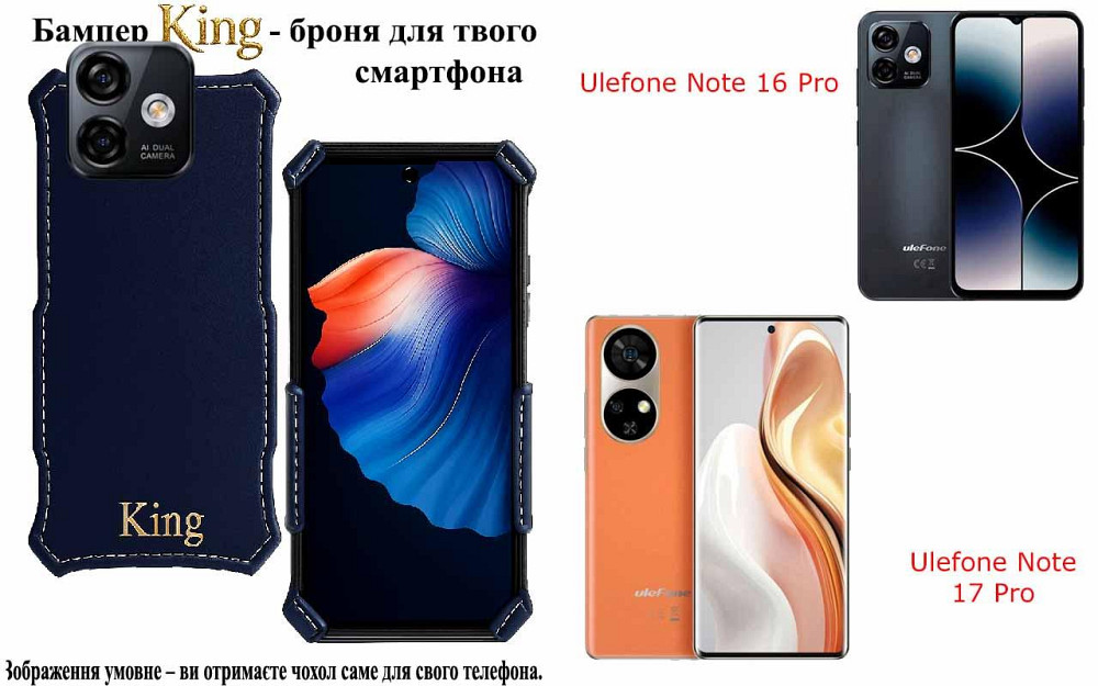 Бампер King для Ulefone Note 16 Pro, Note 17 Pro, із посиленим корпусом, колір Синій тм Київ - фото 1
