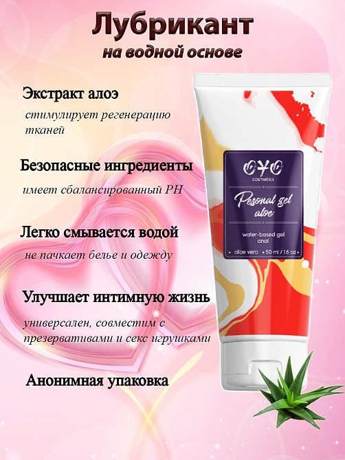 Анальный гель на водной основе OYO Personal Gel Aloe, 50 мл Sex Aura Киев - изображение 1