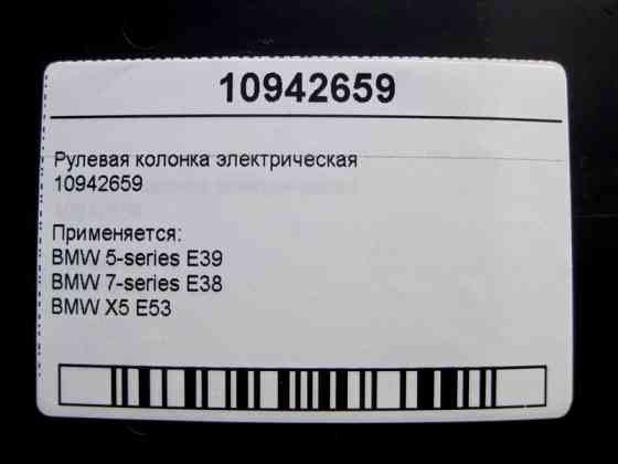 BMW  10942659 Рульова колонка електрична BMW 5-series E39 7-series E38 X5 E53 Одесса