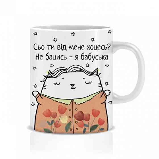 Оригінальна чашка з приколом для бабусі, Кіт бабушка Вінниця