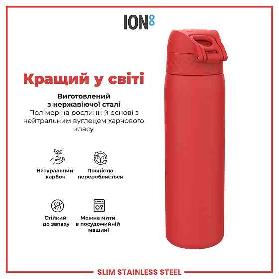 Пляшка для води металева ION8 600 мл. Stainless Steel, Red Кам'янське