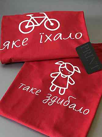 Парні футболки для хлопця та дівчини Яке їхало \ таке здибало Чернівці