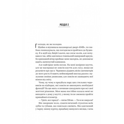 Книга Ніколи не бреши - Фріда Мак-Фадден Vivat (9786171706859) Вінниця - фото 7