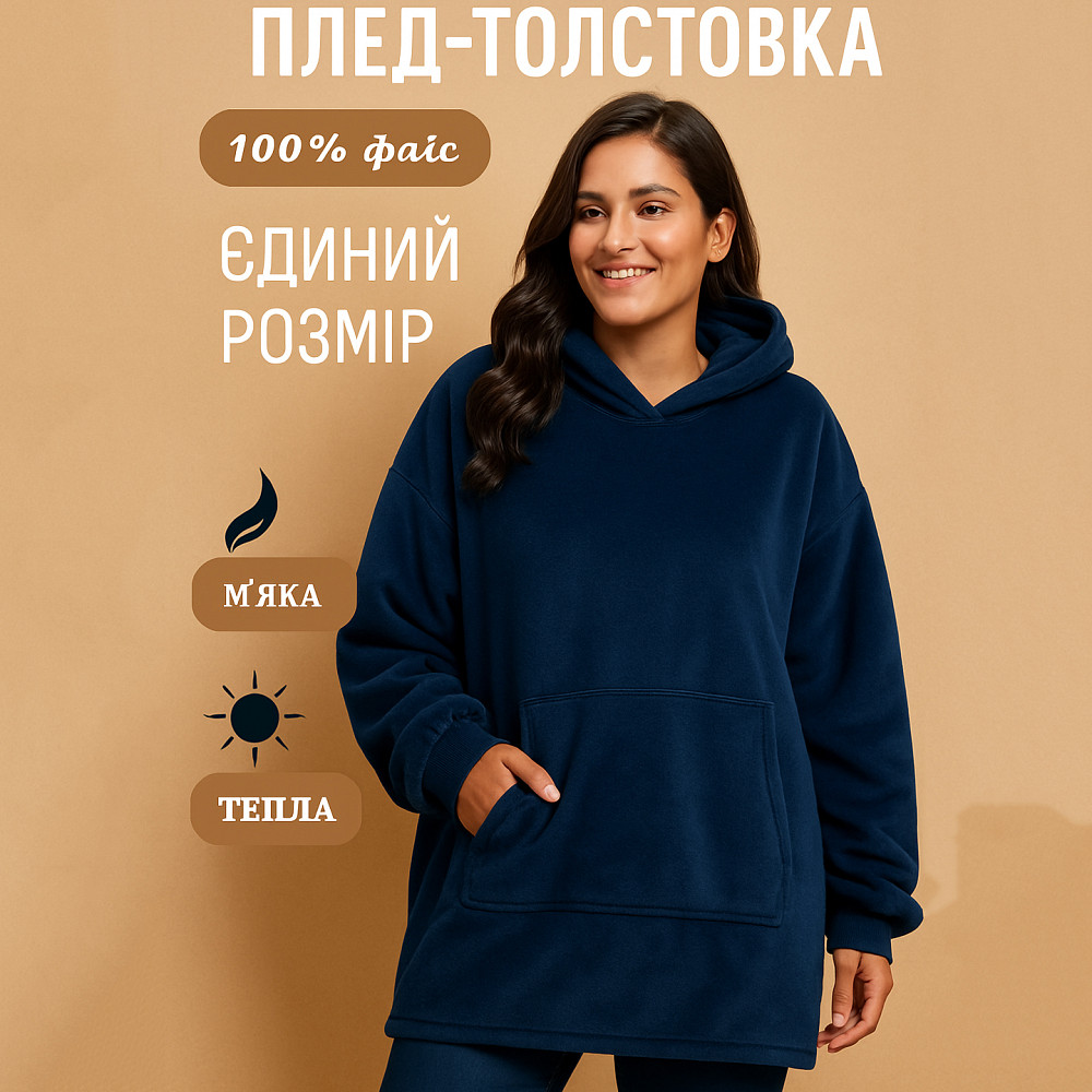 Ковдра плед толстовка з рукавами і капюшоном, Домашній плед з капюшоном і рукавами OS-53 Львів - фото 20