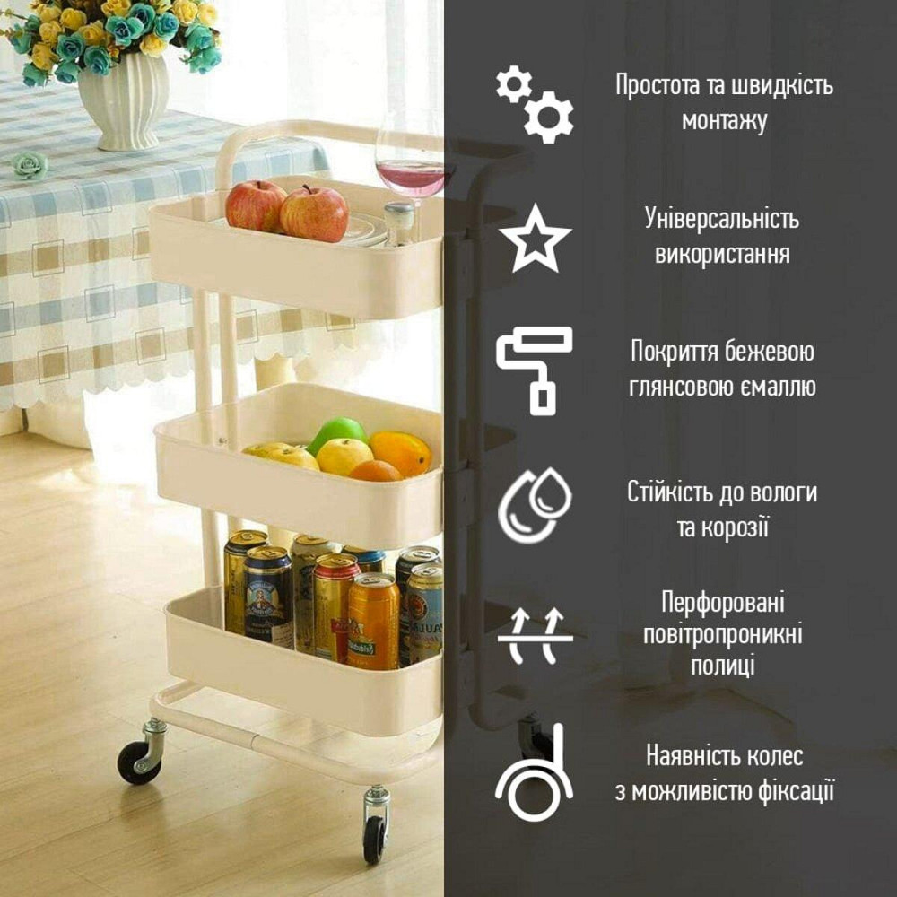 Етажерка мобільна триярусна універсальна з металу 45х37х82см Кремова SW-00002105 Київ - фото 4
