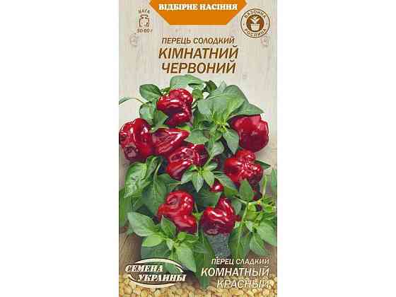 Перец сладкий КОМНАТНЫЙ ЧЕРВОНЫЙ ОВ 0.2г (20 пачек) (рс) ТМ НАСТОЕНИЯ УКРАИНЫ Киев