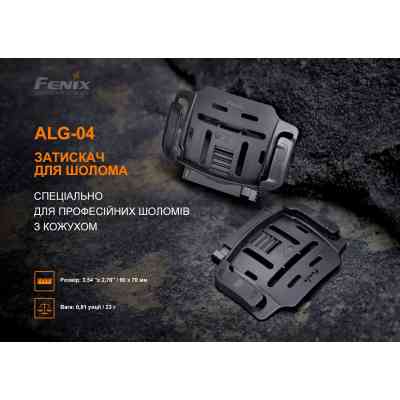 Кріплення для ліхтаря Fenix ALG-04 Вінниця