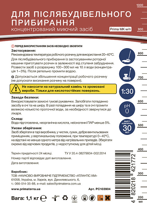 Моющее средство MK мп (1.1кг) для послестроительного клининга, концентрат Павлоград - изображение 6