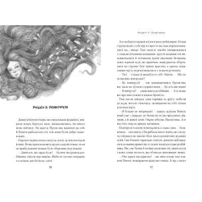 Книга Розбійник Пинтя у Заклятому місті - Олександр Гаврош А-ба-ба-га-ла-ма-га (9786175853764) Вінниця