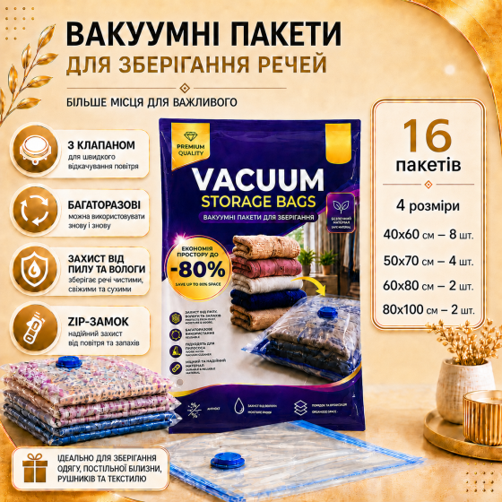 Вакуумные пакеты 16 шт для переезда и путешествий, хранения одежды, вещей,в шкафу, гардеробной и сезонной смены гардероба Каменец-Подольский