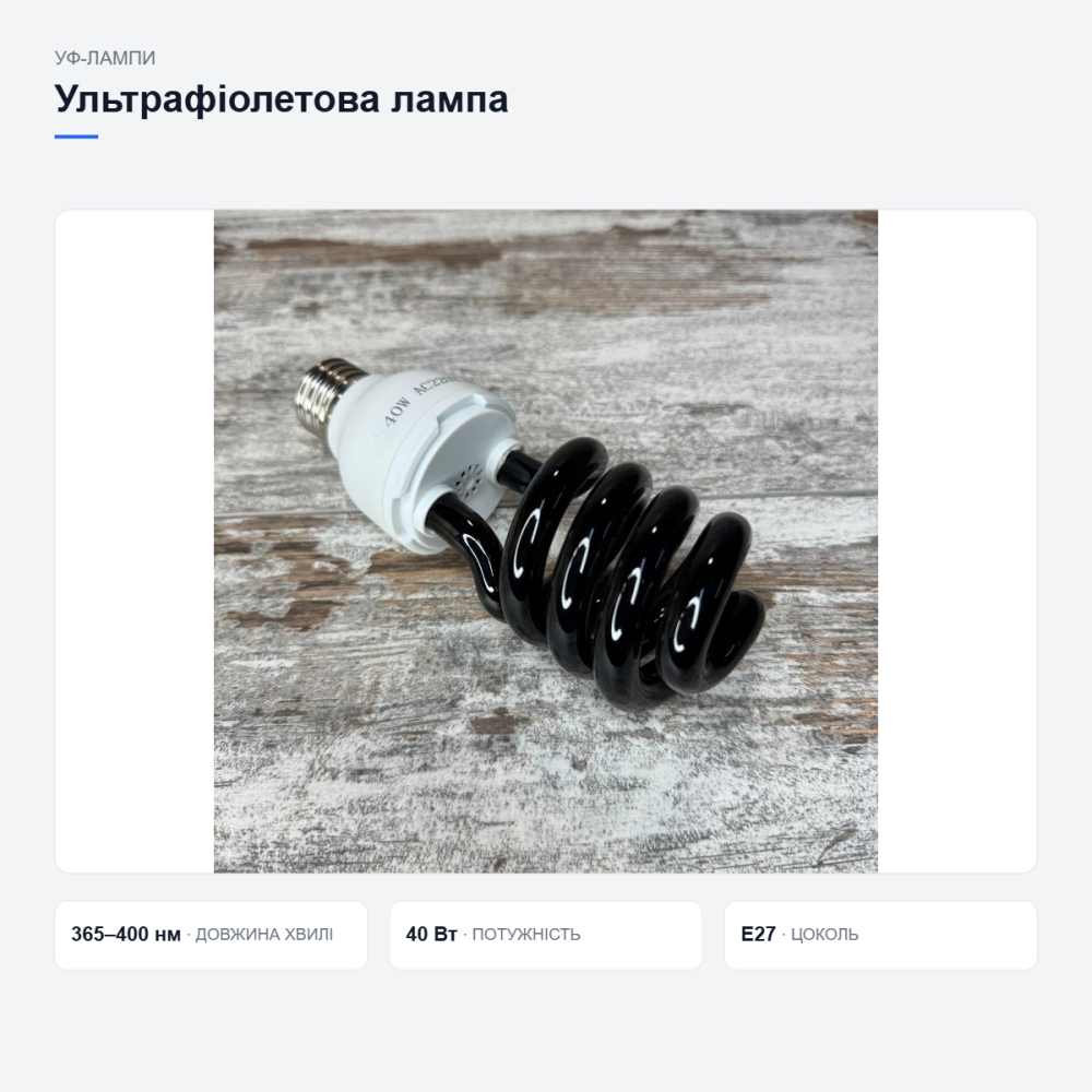 Ультрафіолетова лампа від комах Київ - фото 13