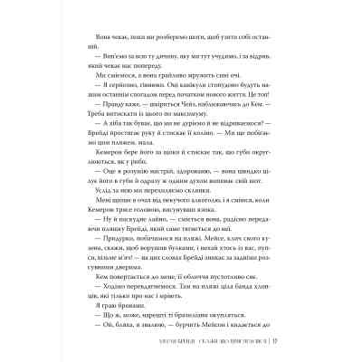 Книга Скажи, що присягаєшся - Меґан Бренді Видавництво РМ (9786178426644) Винница