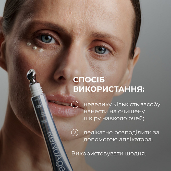 Крем для комплексного омолодження шкіри навколо очей ReNuAge Time Warp Eye Cream Hillary 15 мл Вінниця - фото 11