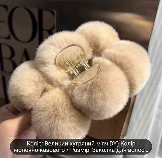Шпилька крабік із хутра Капучіно Смела