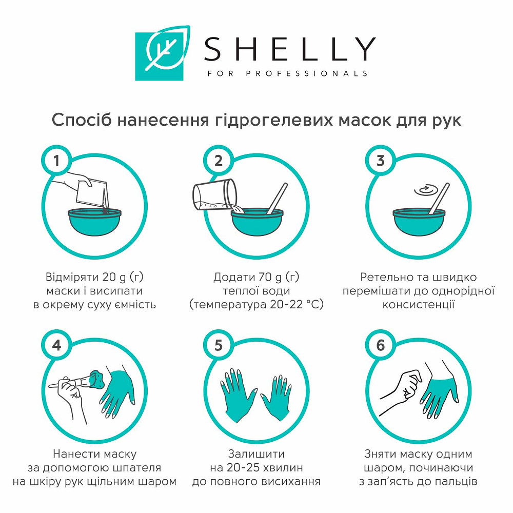 Гидрогелевая маска для рук с лепестками розы Shelly 200 г Киев - изображение 12