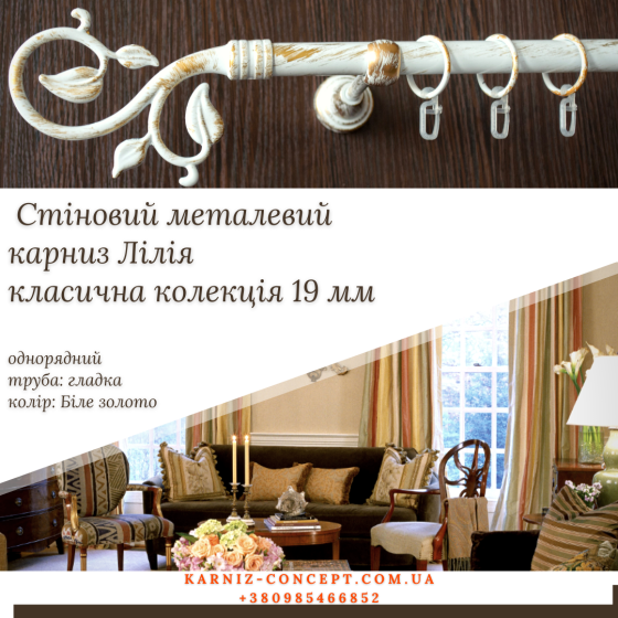 Дворядний кований карниз Лілія 19 + 19 мм Бровари