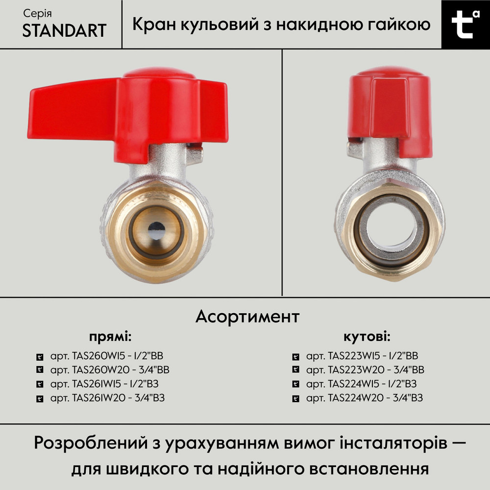 Кран кульовий Thermo Alliance Standart 3/4" ВН прямий, PN40, з накидною гайкою TAS261W20 Київ - фото 6