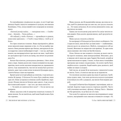 Книга Смерть місис Вестевей - Рут Веа Видавництво РМ (9786178280444) Вінниця - фото 4