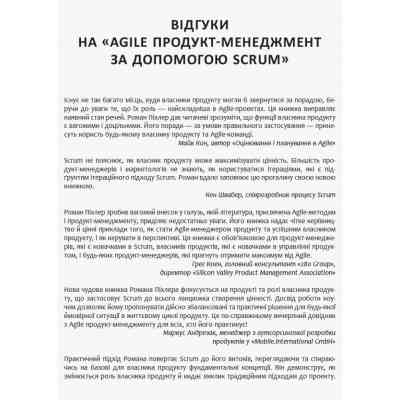 Книга Agile продукт-менеджмент за допомогою Scrum - Роман Піхлер Фабула (9786170954022) Вінниця