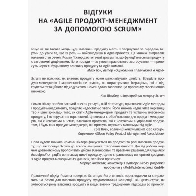 Книга Agile продукт-менеджмент за допомогою Scrum - Роман Піхлер Фабула (9786170954022) Винница - изображение 6