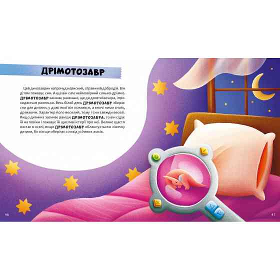 Дитяча книжка "Уся правда про динозаврів" 318888 серія "Діточкам" Вінниця