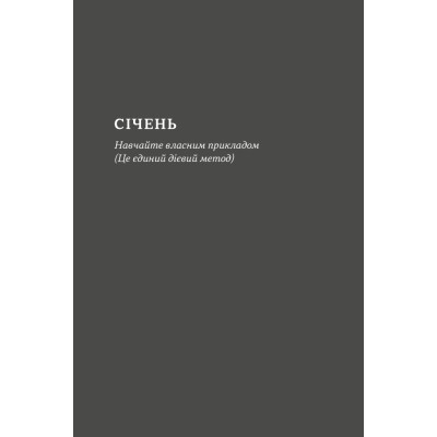 Книга Татові на щодень. 366 роздумів про батьківство, любов і виховання дітей - Раян Голідей Наш Формат (9786178277857) Вінниця - фото 12
