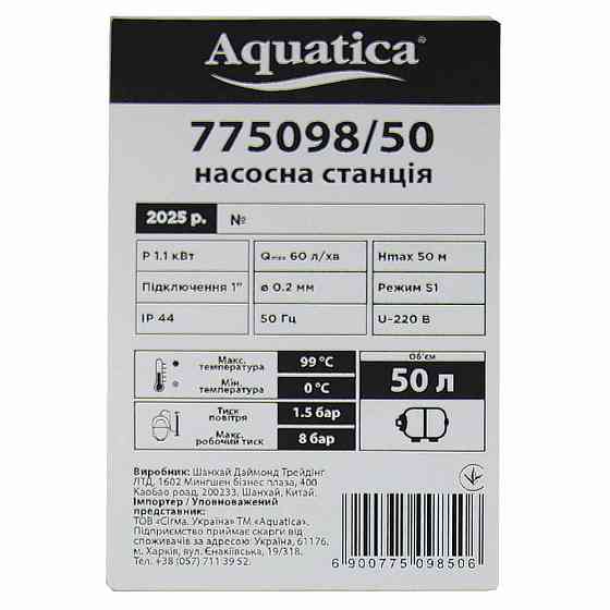 Aquatica Станция 1.1кВт Hmax 50м Qmax 60л/мин (самовсасывающий насос нерж) 50л Украина AQUATICA Коломия
