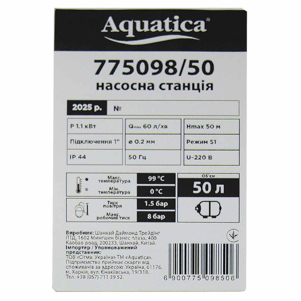 Aquatica Станция 1.1кВт Hmax 50м Qmax 60л/мин (самовсасывающий насос нерж) 50л Украина AQUATICA Коломия - фото 2