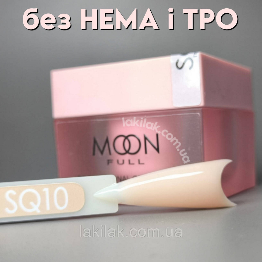 Гель для нарощення Moon Full Builder Gel №SQ10 молочно-бежевий без HEMA та TPO, гіпоалергенний 30мл Херсон - фото 1