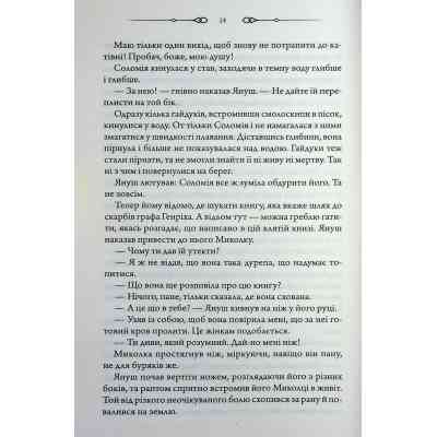 Книга Таємниці Великої Тиші - Сергій Пономаренко КСД (9786171516854) Вінниця