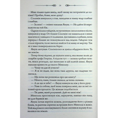 Книга Таємниці Великої Тиші - Сергій Пономаренко КСД (9786171516854) Вінниця - фото 6