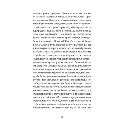 Книга Непрохані поради для вбивць від Віри Вон - Джессі Сутанто Видавництво Старого Лева (9789664484906) Винница - изображение 8