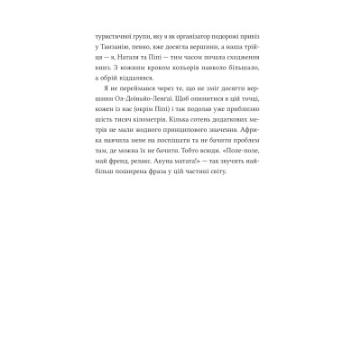 Книга Африканський роман - Максим Беспалов Vivat (9786171707191) Вінниця - фото 11