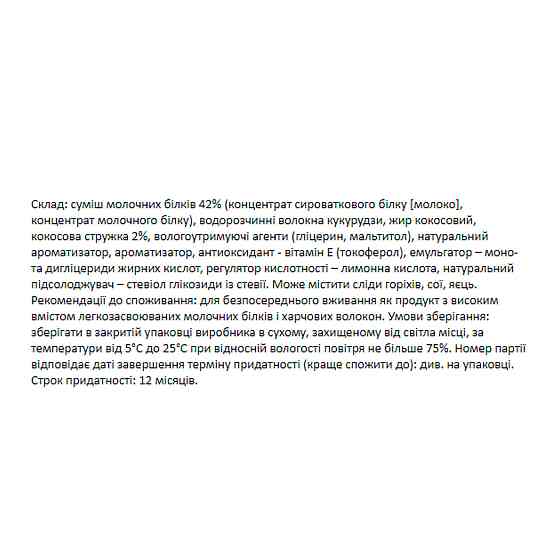 Протеиновые батончики Forma Bar 12x60g Coconut Киев