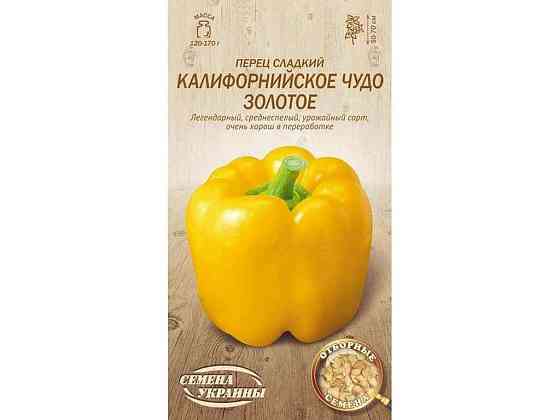 Перец сладкий КАЛИФ. ЧУДО ЗОЛОТОЕ ОВ 0,25г (20 пачок) (сс) ТМ СЕМЕНА УКРАИНЫ Solmir Киев