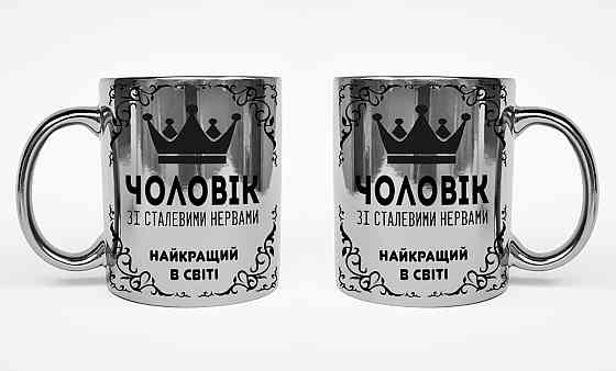 Оригинальный подарок для мужа хромированная чашка 
