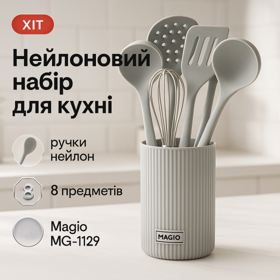 Принадлежности для кухни из силикона Magio, Набор кухонных принадлежностей из нейлона NM-44 Львов