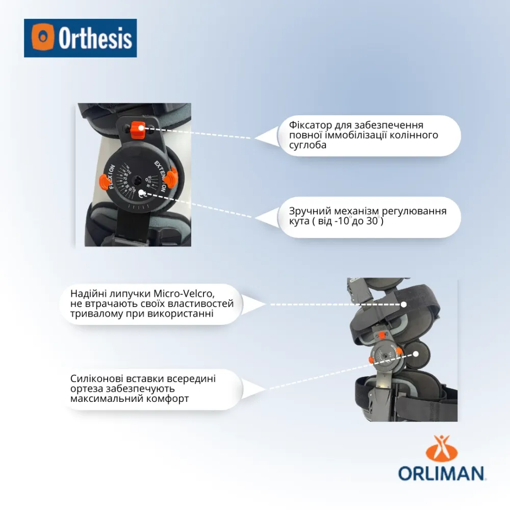 Армований колінний ортез з обмежувачем Orliman 94260 Дніпро - фото 4