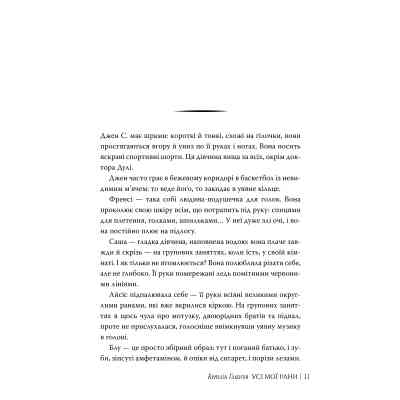 Книга Усі мої рани - Кетлін Ґлазґов Видавництво РМ (9786178373887) Вінниця