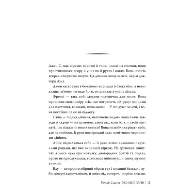 Книга Усі мої рани - Кетлін Ґлазґов Видавництво РМ (9786178373887) Вінниця - фото 5