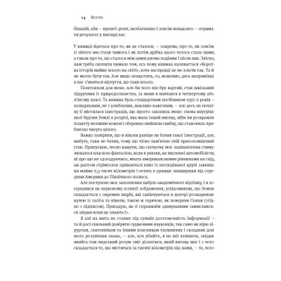 Книга Коротка історія майже всього на світі. Від динозаврів і до космосу - Білл Брайсон Наш Формат (9786177513048) Вінниця - фото 7