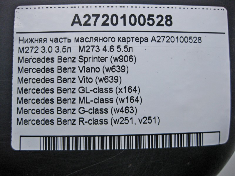Mercedes-Benz  A2720100528 Нижня частина масляного піддону двигуна M272 V6 3.0 3.5л M273 V8 4.6 5.5л Одесса - изображение 5