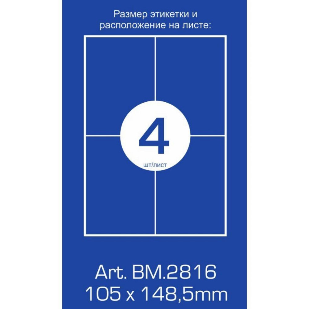 Этикетка самоклеящаяся BM.2816 Buromax Винница - изображение 3